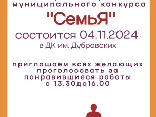 Приглашаем на выставку творческих работ муниципального конкурса «СемьЯ»